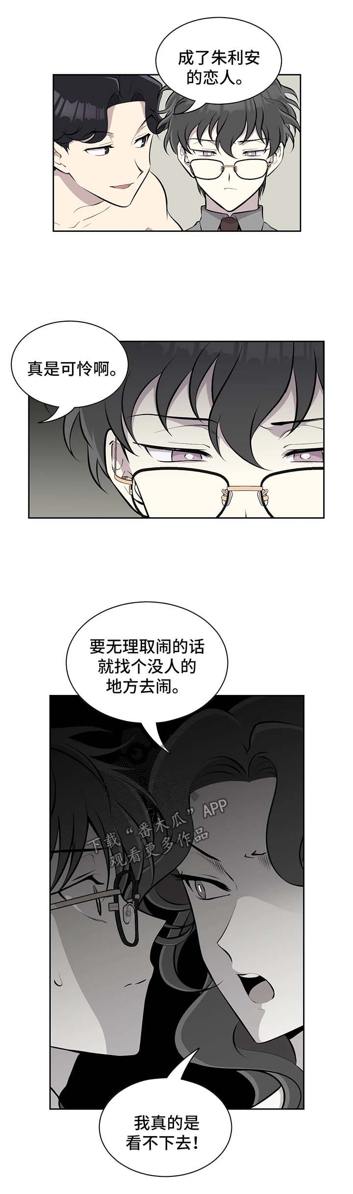 伪装的盛世在线阅读免费全文未删减漫画,第27章：好奇3图