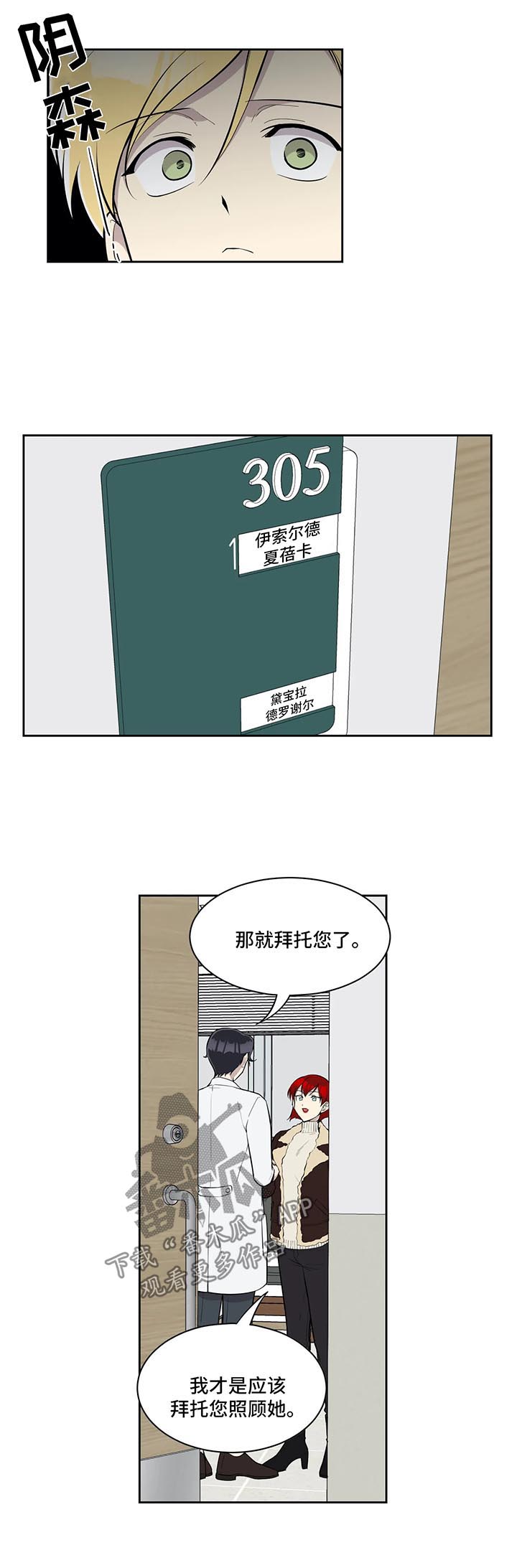 伪装的目的漫画,第60章：更换主治医师3图