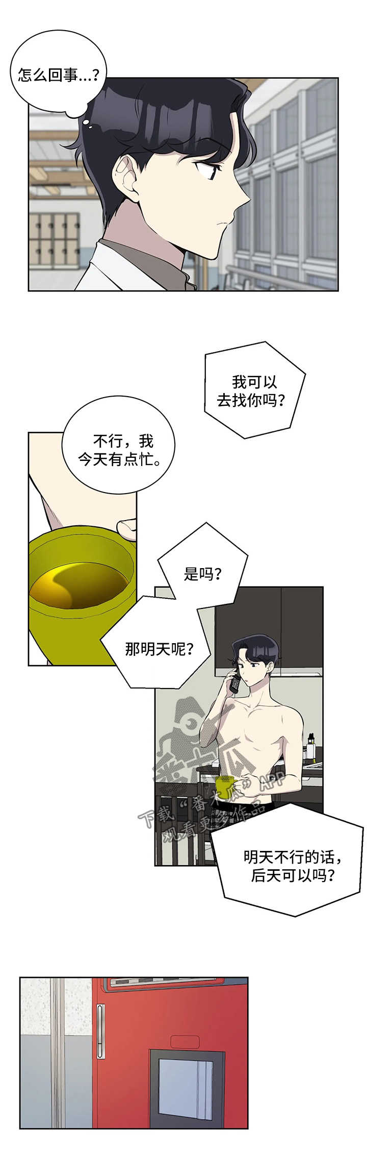 伪装这个词的含义漫画,第68章：充满干劲1图