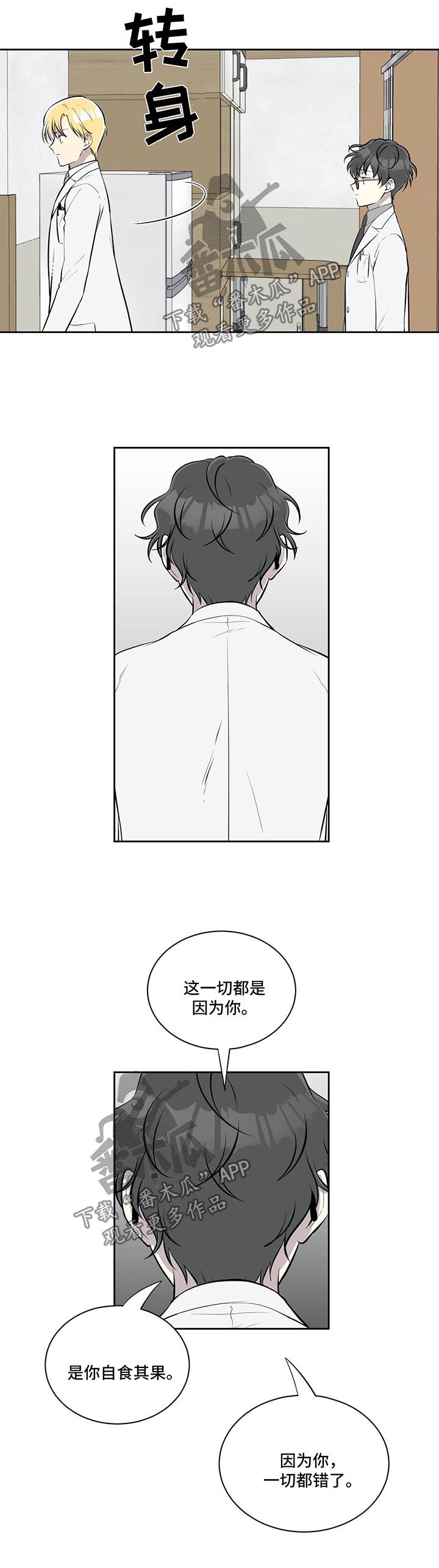 伪装的目的漫画,第61章：争执3图