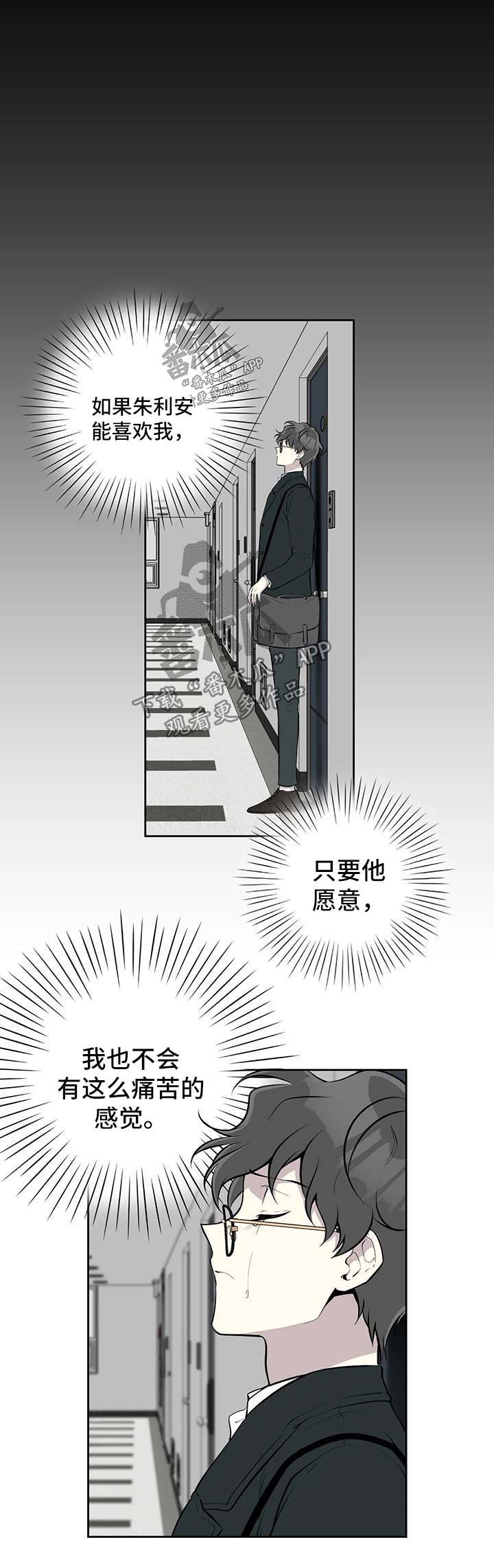 伪装的目的漫画,第44章：不对劲5图