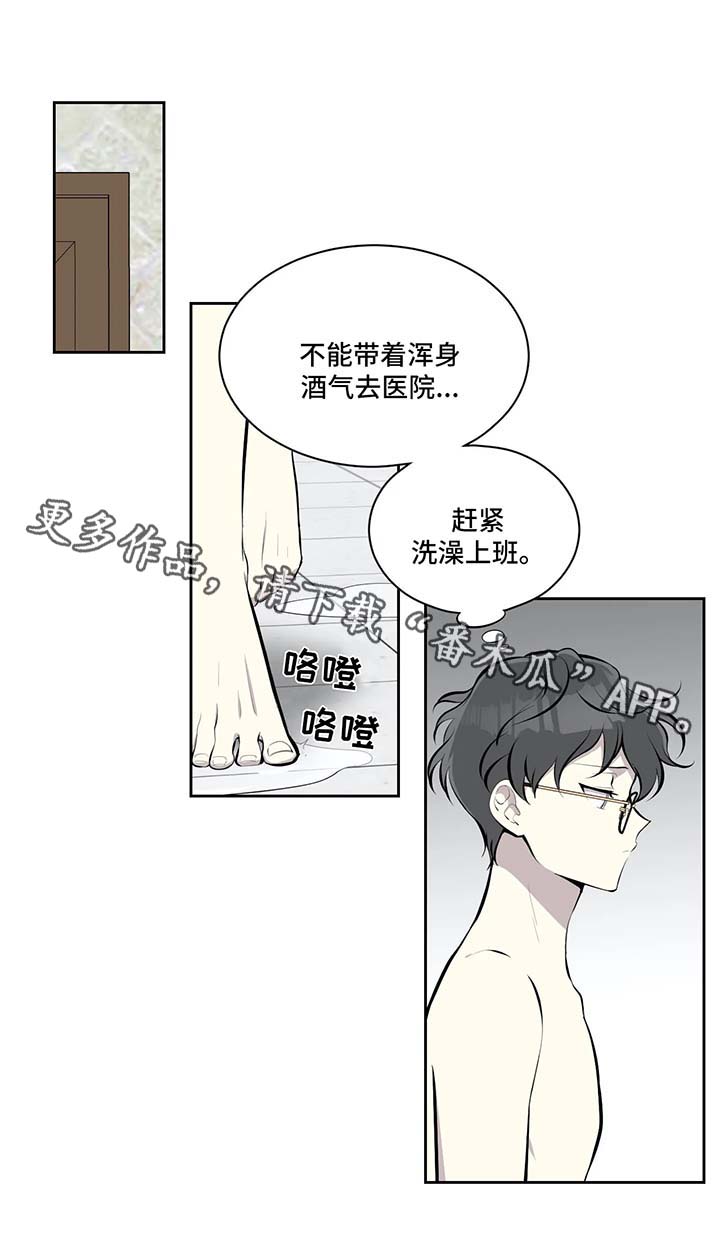 为了达到目的善于伪装自己漫画,第33章：洗澡1图