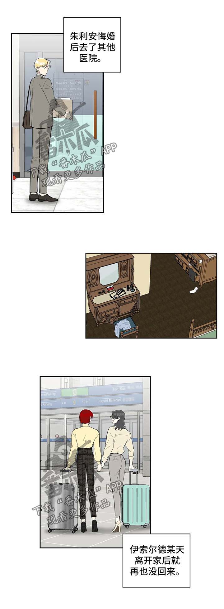 敖丙伪装的目的漫画,第97章：两人的幸福【完结】3图