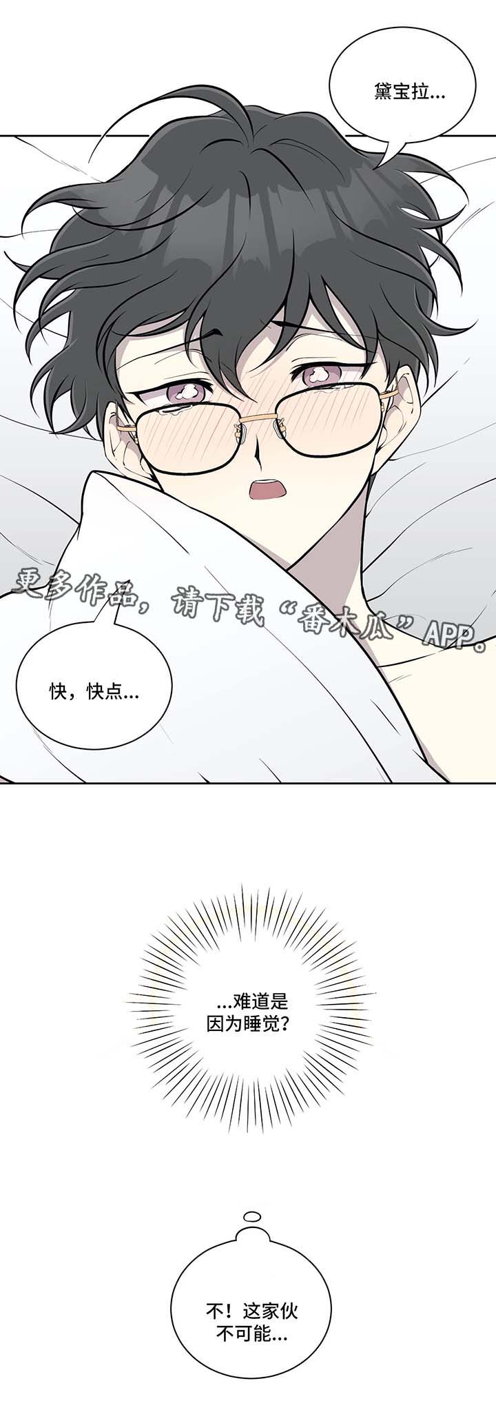 伪装的目的漫画,第50章：心态变化5图