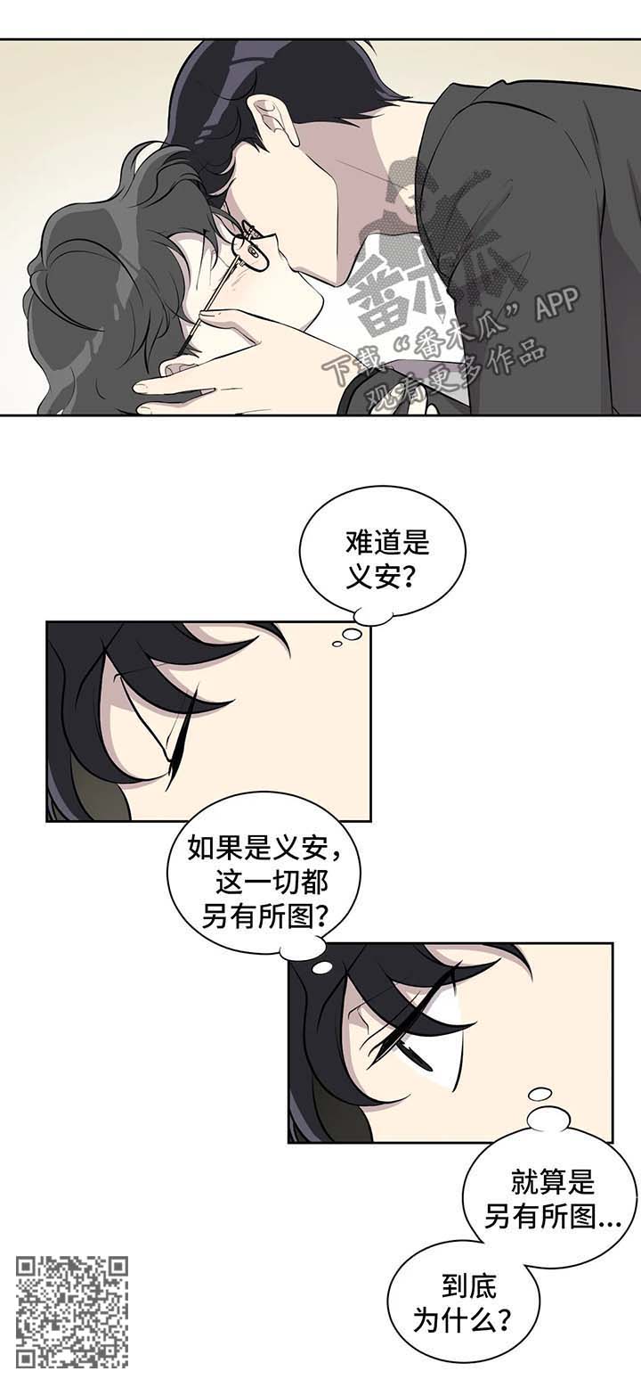 为了达到目的善于伪装自己漫画,第91章：另有所图2图