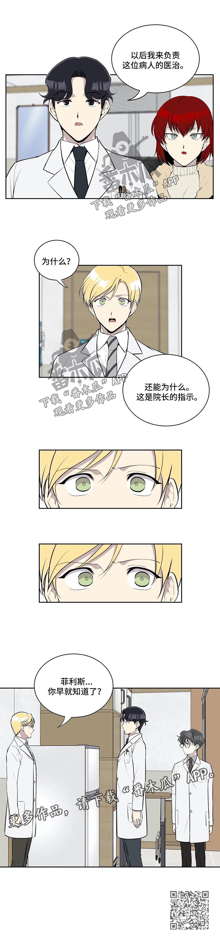 伪装的目的漫画,第60章：更换主治医师5图