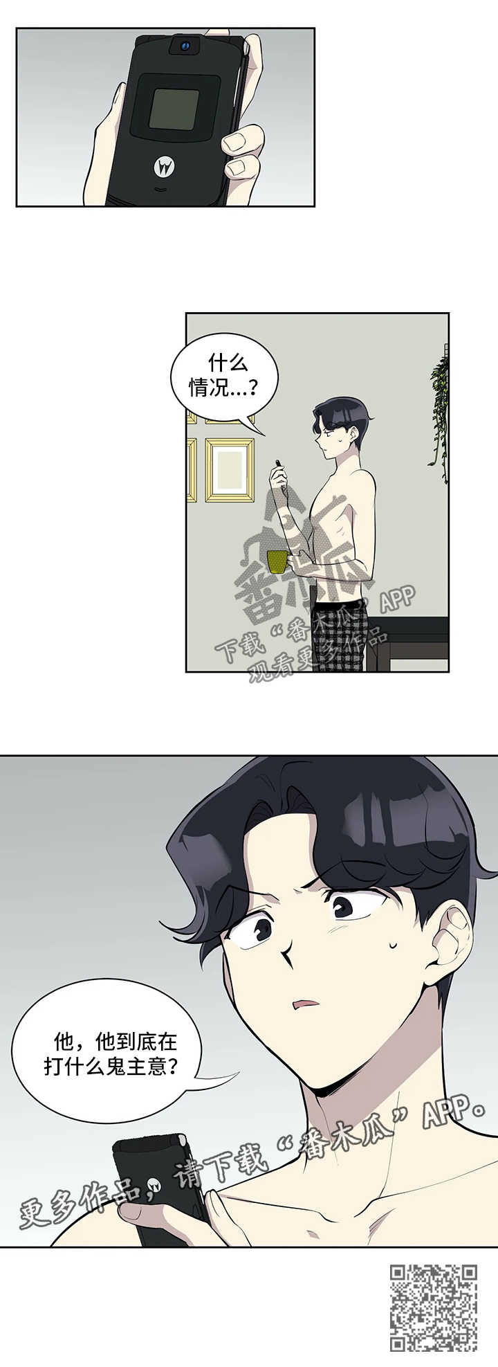 伪装的目的漫画,第67章：打什么鬼主意3图