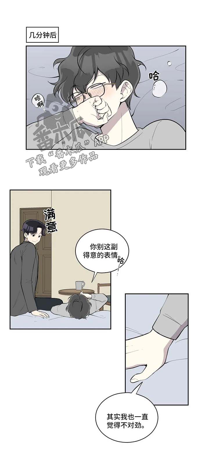 伪装的目的漫画,第91章：另有所图1图