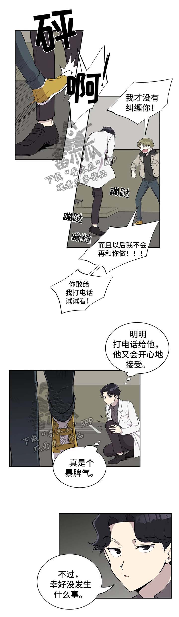 伪装的目的漫画,第29章：两年1图