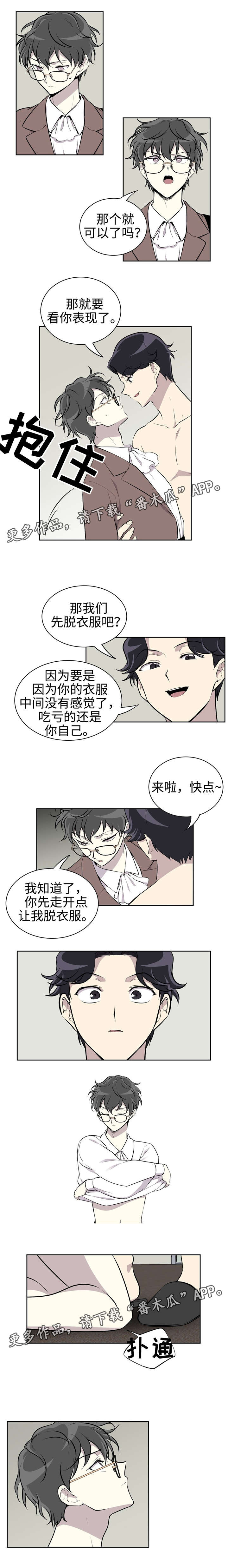 伪装的目的漫画,第17章：妥协1图