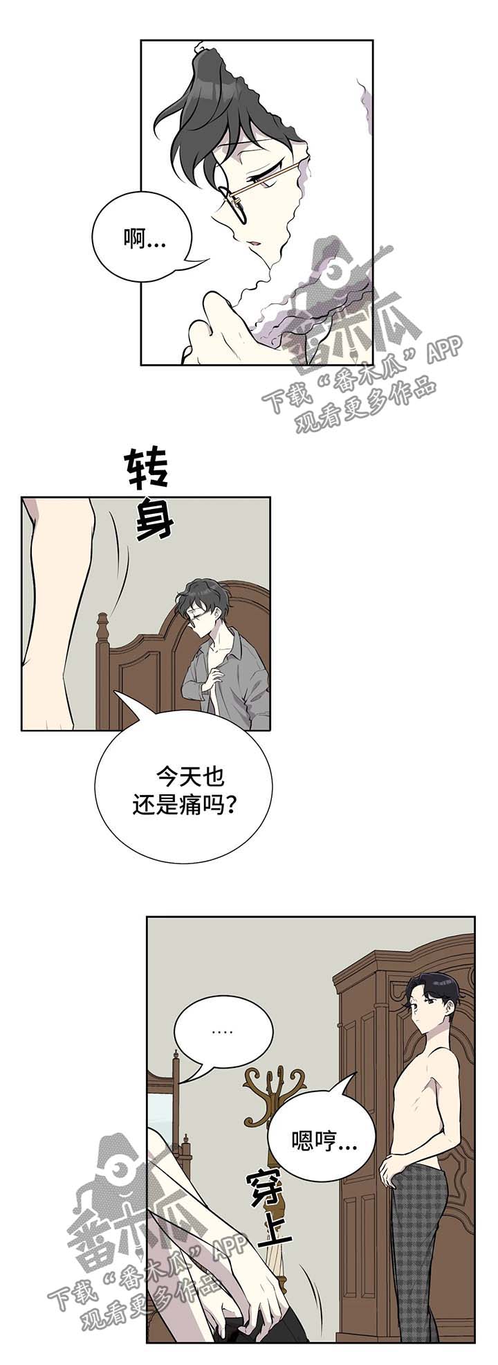 伪装的目的漫画,第26章：职场骚扰1图