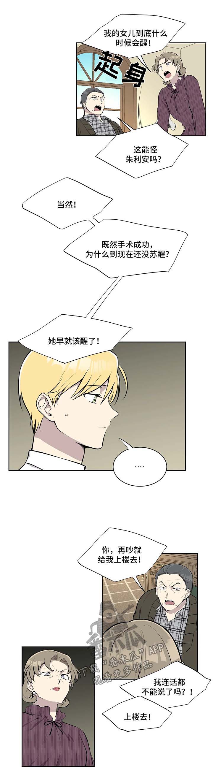 伪装的盛世pdf漫画,第30章：送你回去5图