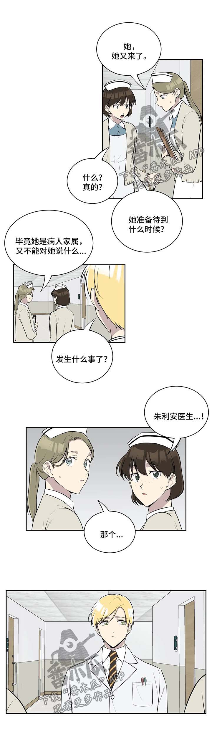 伪装的目的漫画,第56章：伊索尔德的爱人2图