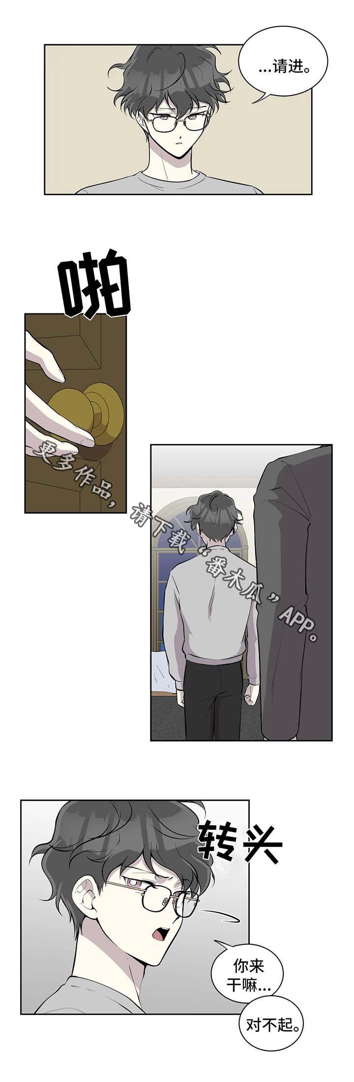 伪装起来的目的是因为害怕受伤害漫画,第90章：上门道歉4图