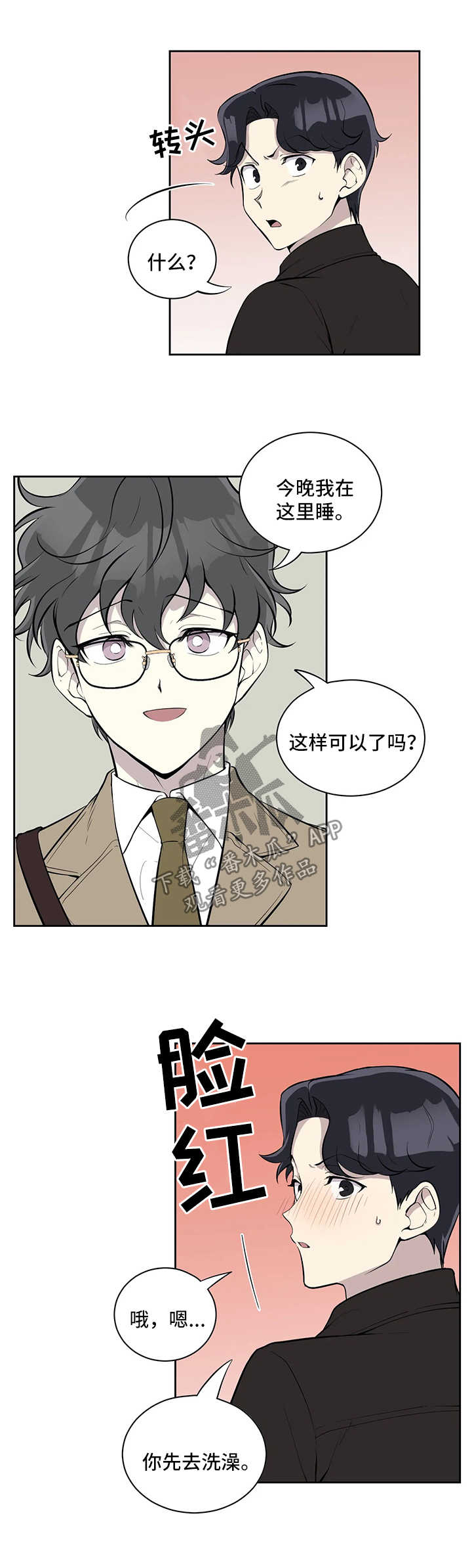 伪装的目的漫画,第69章：你不对劲4图