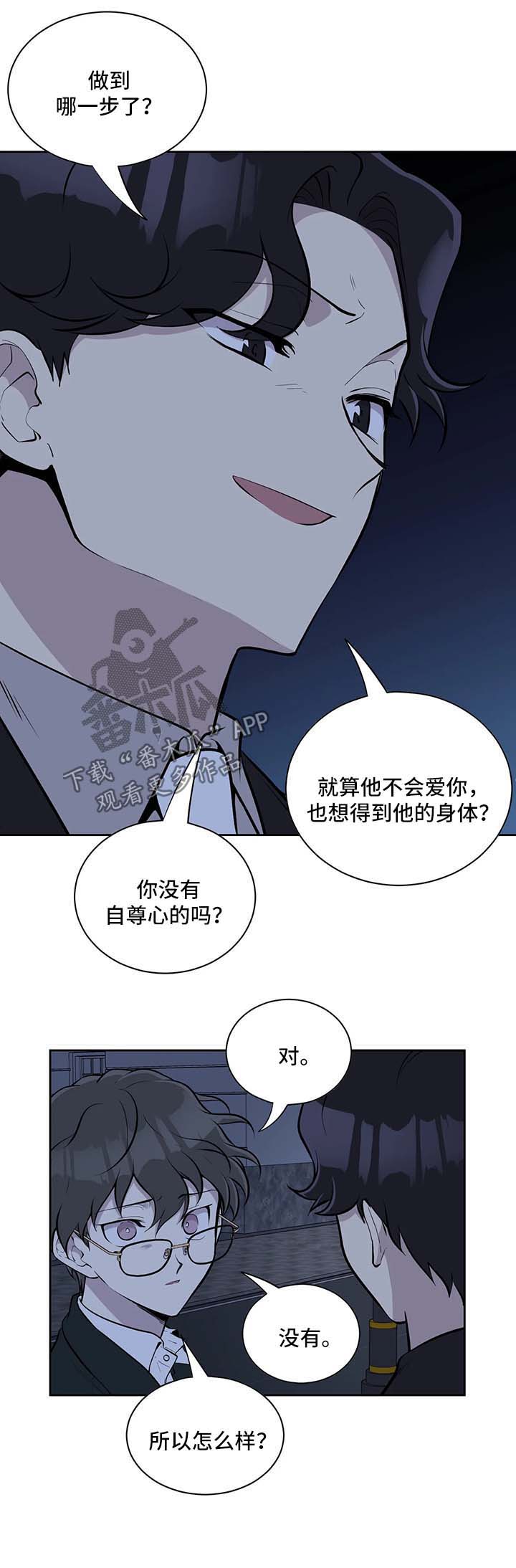 伪装的盛世在线阅读免费全文未删减漫画,第45章：随便你3图