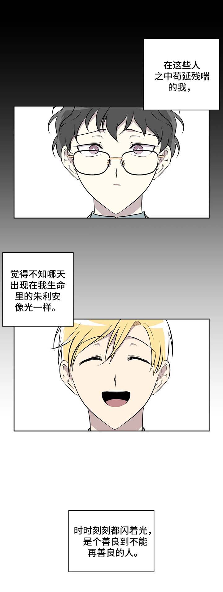 伪装的目的漫画,第22章：真相3图