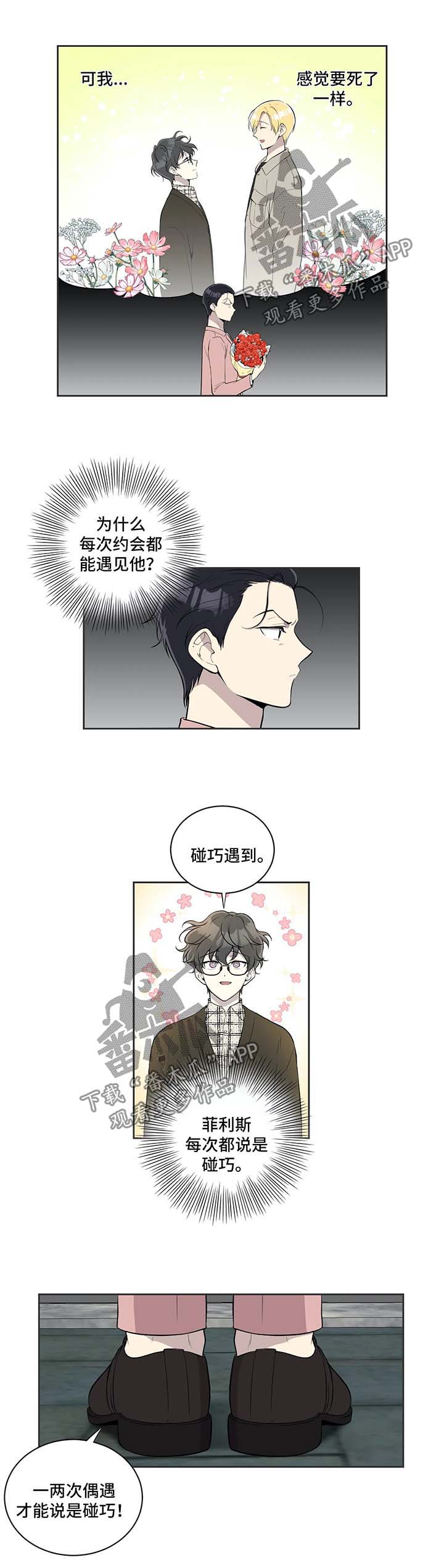 伪装的目的漫画,第84章：怀疑人生3图