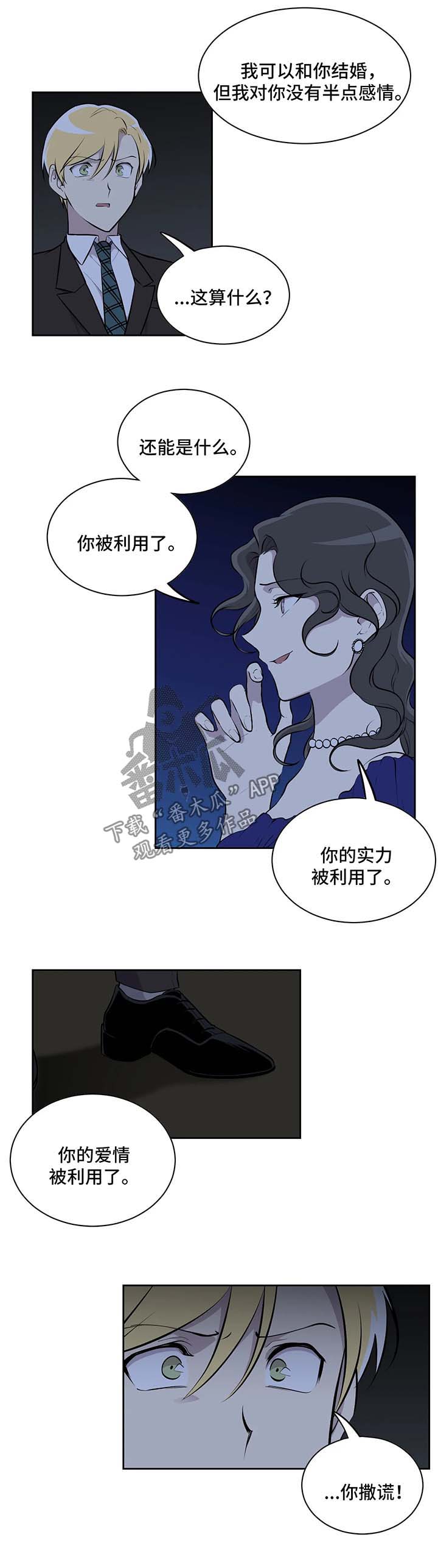 伪装的目的漫画,第22章：真相4图