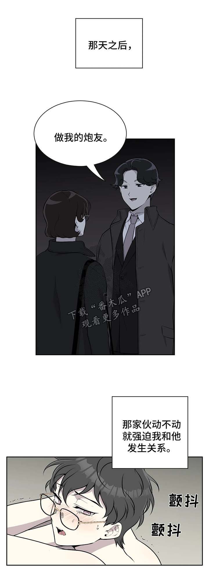 伪装的目的漫画,第26章：职场骚扰3图