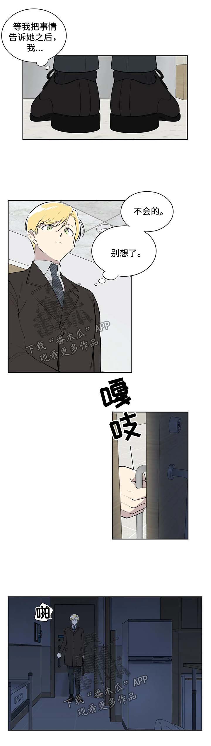 伪装的目的是有哪些漫画,第65章：我喜欢过你3图