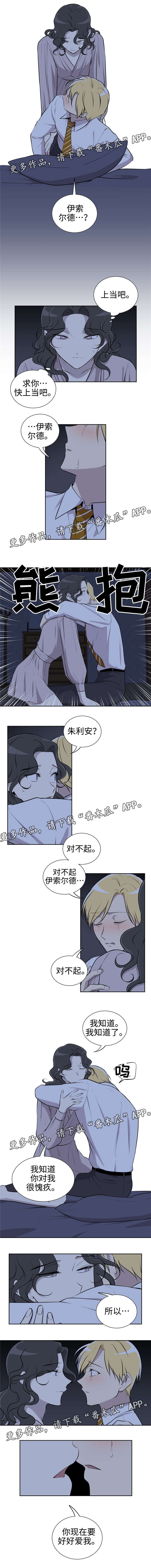 伪装的军舰漫画,第9章：好好爱我2图