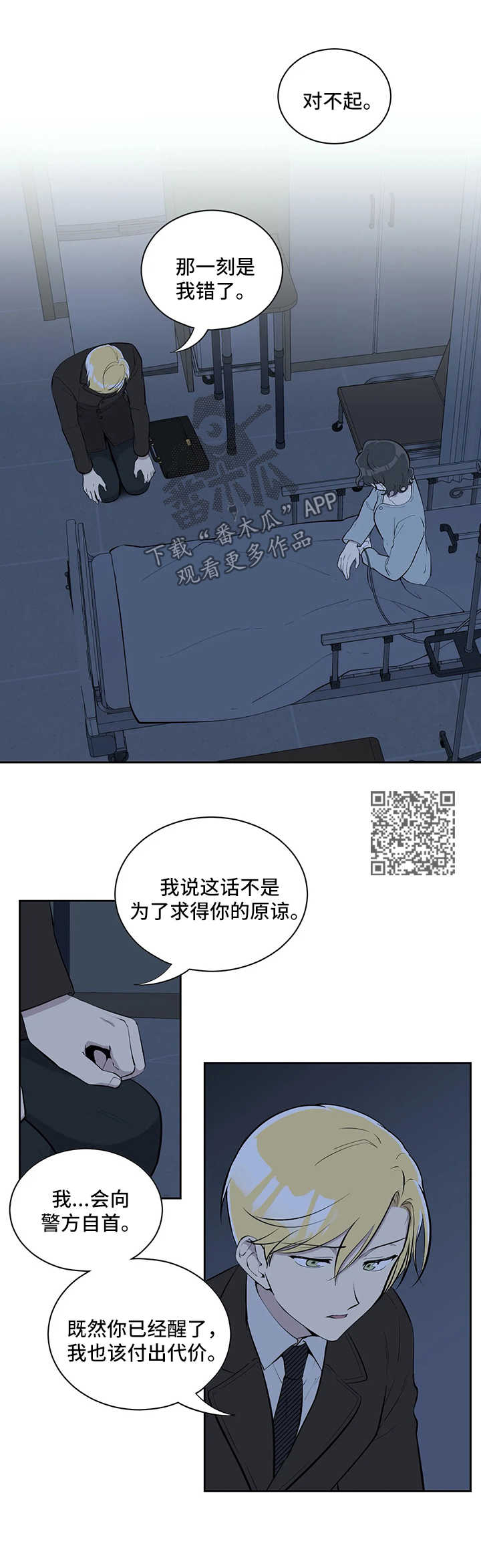 伪装起来的目的是因为害怕受伤害漫画,第66章：两个选择4图