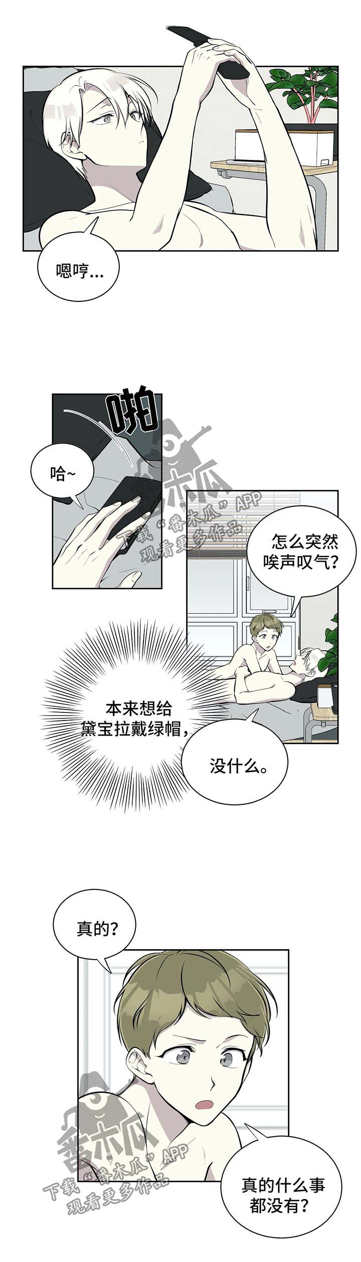 伪装的目的漫画,第79章：想给他戴绿帽3图