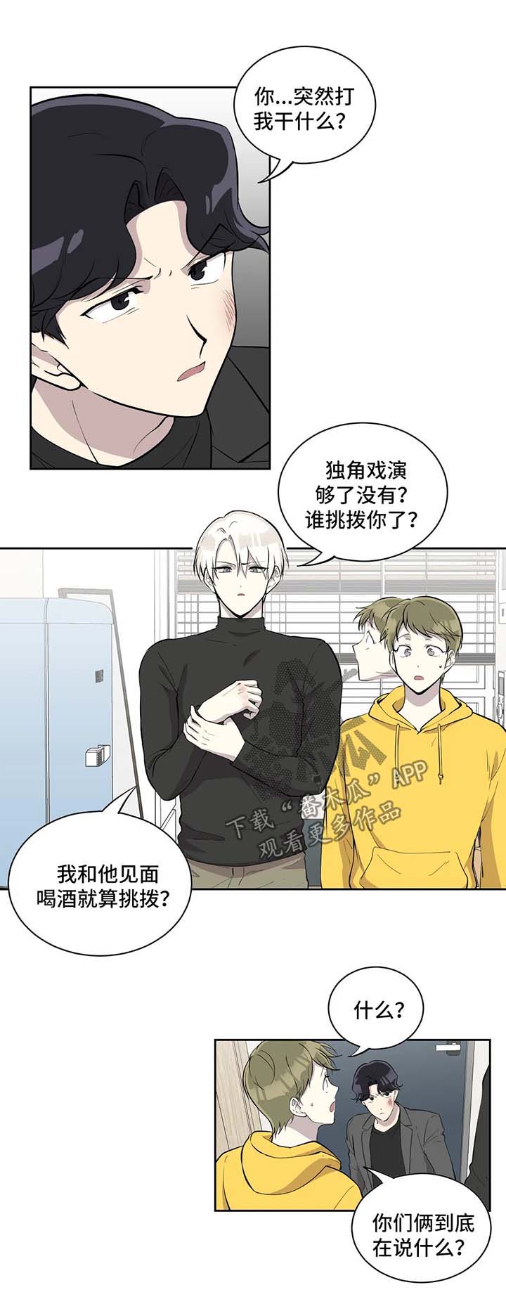 掩体构筑是伪装的目的漫画,第94章：真相大白1图