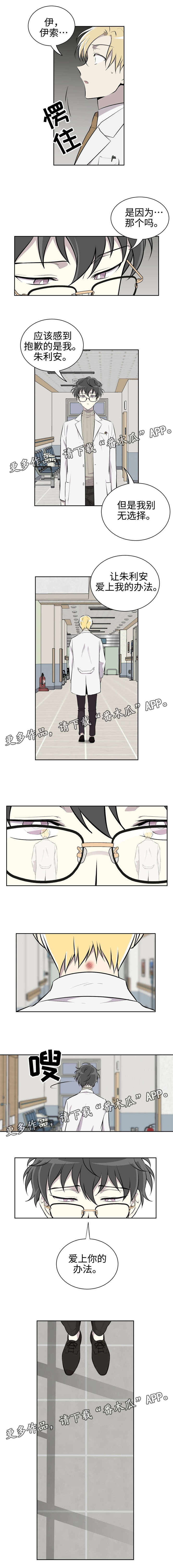 伪装的目的漫画,第20章：无法选择3图