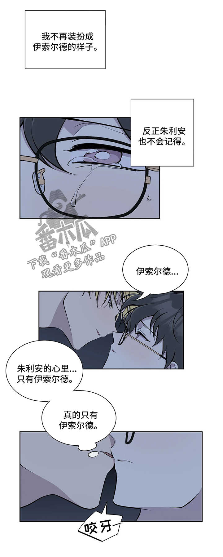 伪装的目的漫画,第48章：访客2图