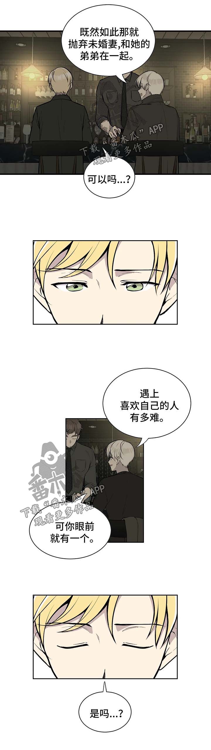 女友伪装的目的漫画,第77章：再也回不去3图