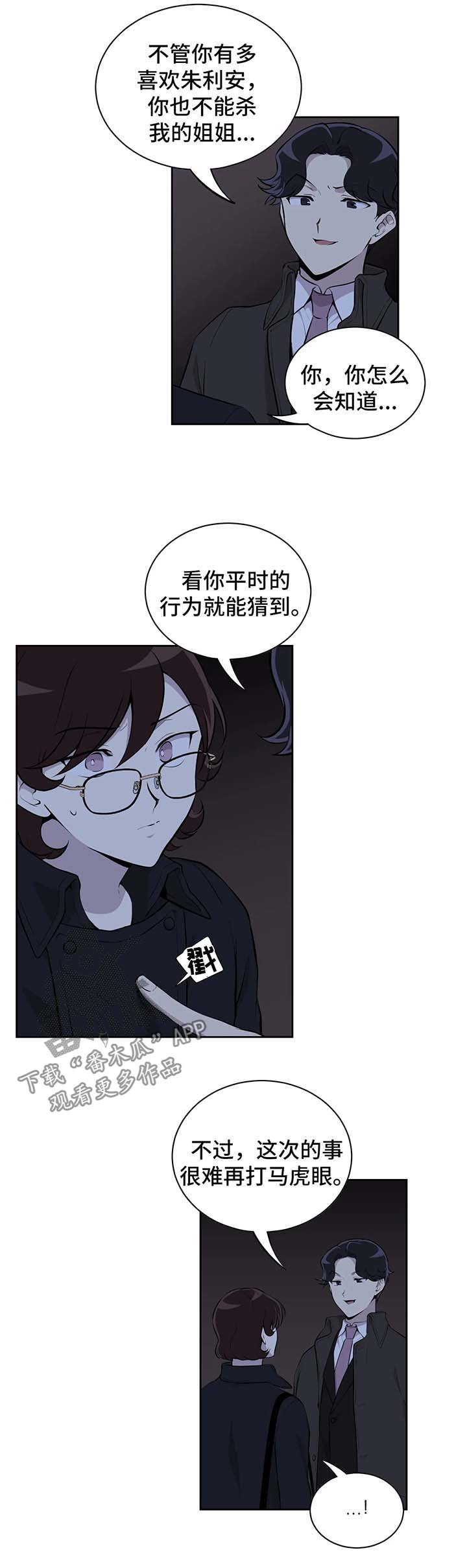 伪装的背后漫画,第25章：条件1图