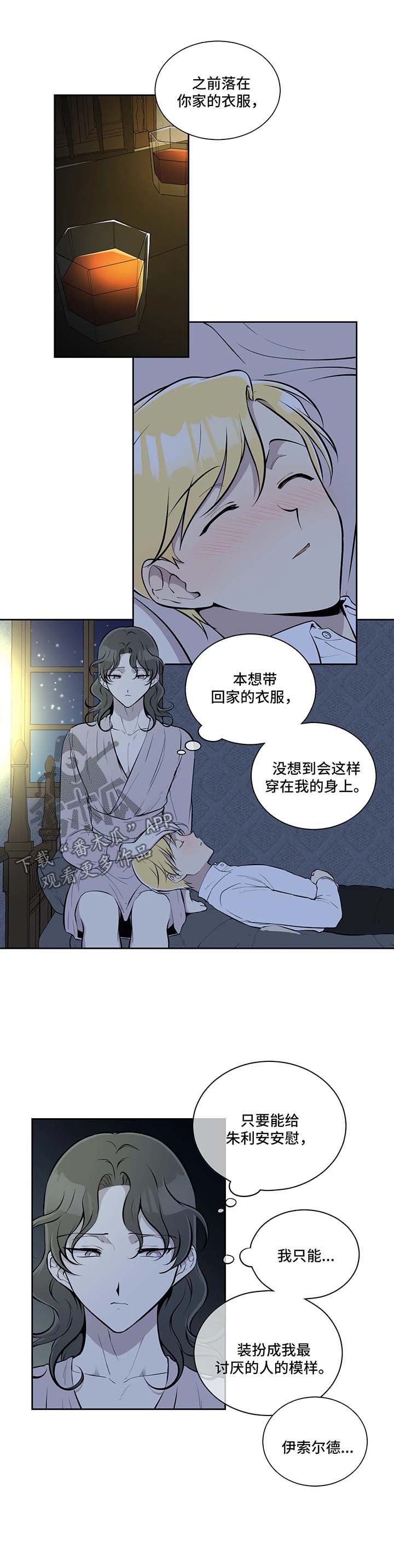 伪装的盛世在线阅读免费全文未删减漫画,第42章：安慰2图