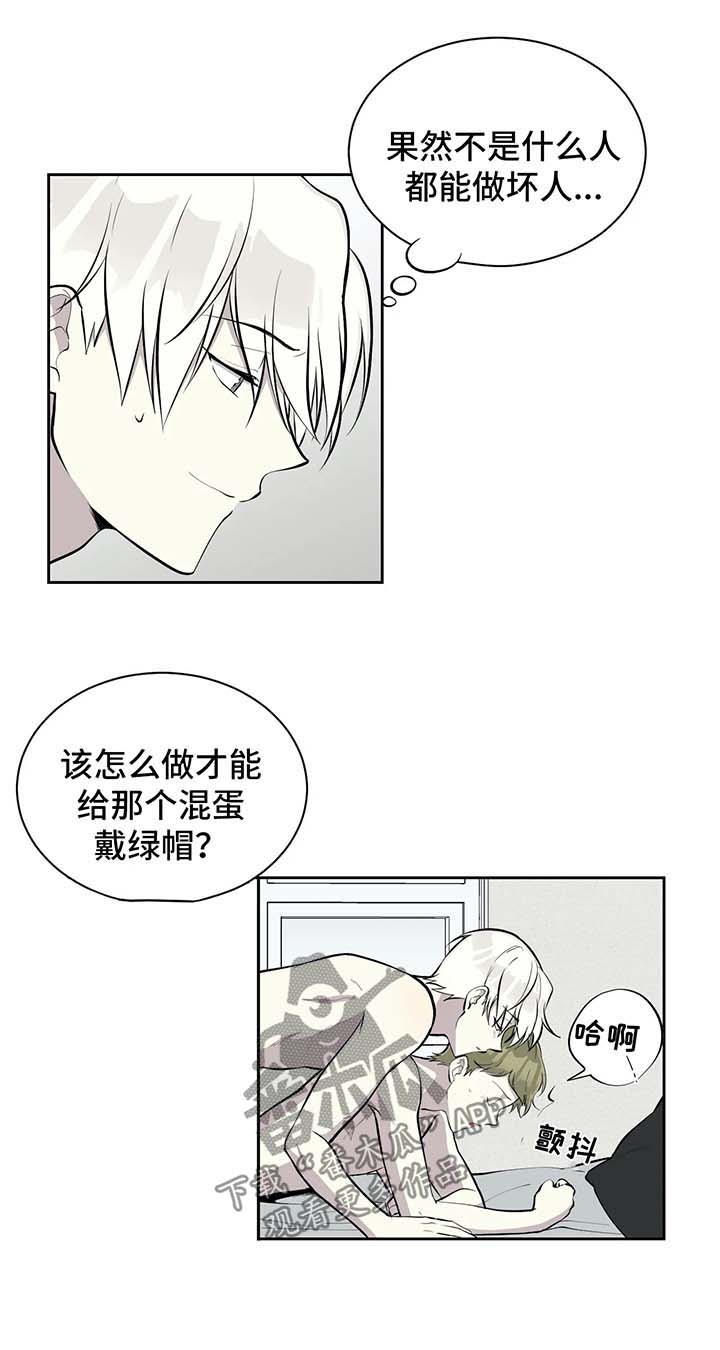 伪装的目的是有哪些漫画,第79章：想给他戴绿帽1图