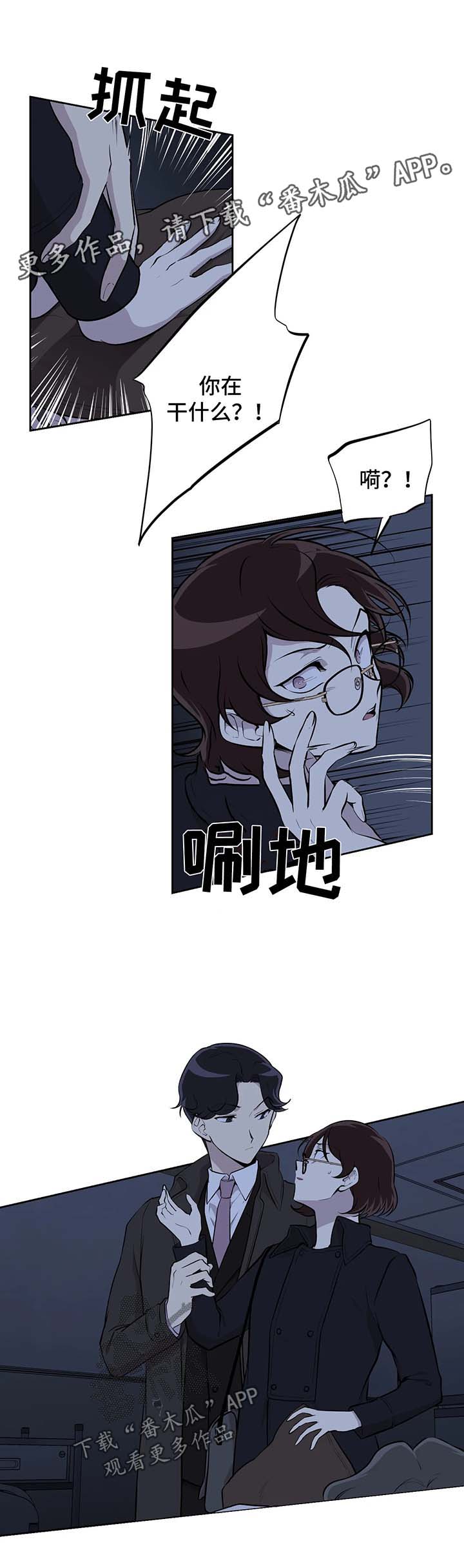 伪装的目的漫画,第24章：暗杀1图