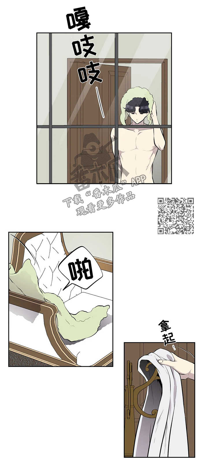 伪装的目的漫画,第48章：访客5图
