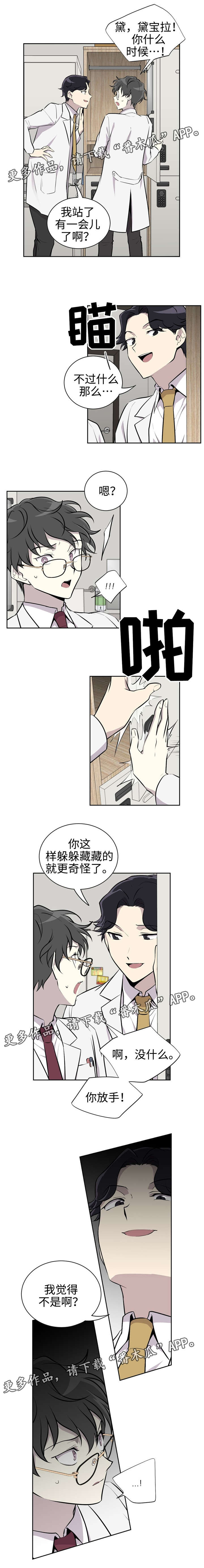 周漪伪装自己的目的漫画,第10章：秘密4图