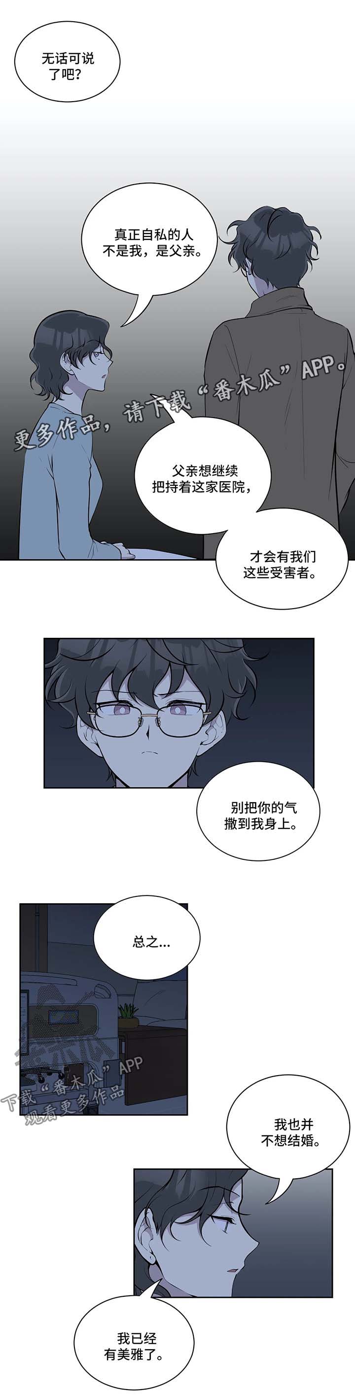伪装的目的漫画,第72章：没有失忆5图