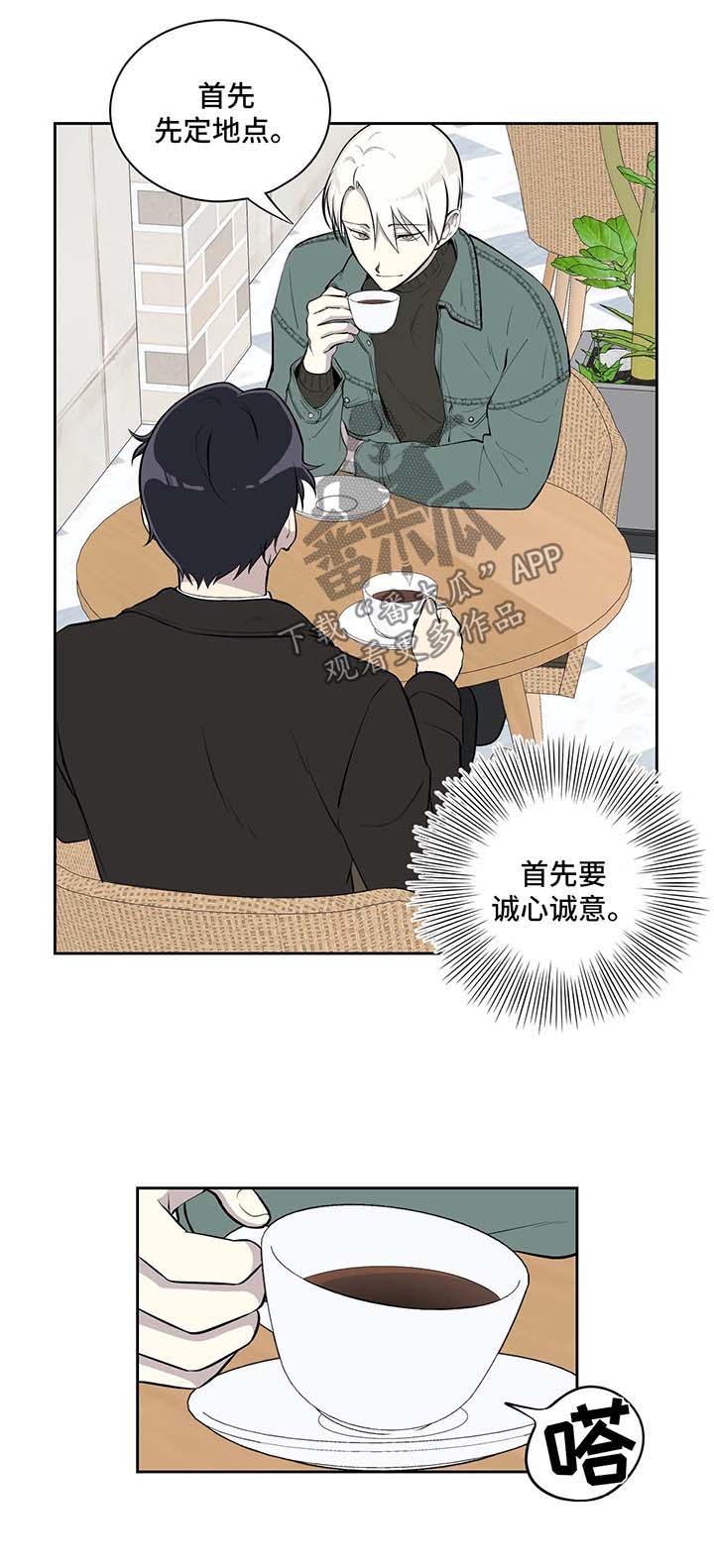 伪装的背后漫画,第81章：诚心诚意地准备1图