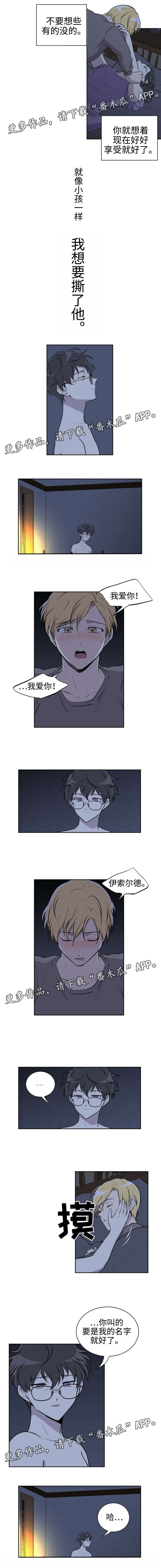 为了达到目的善于伪装自己漫画,第13章：迷恋2图