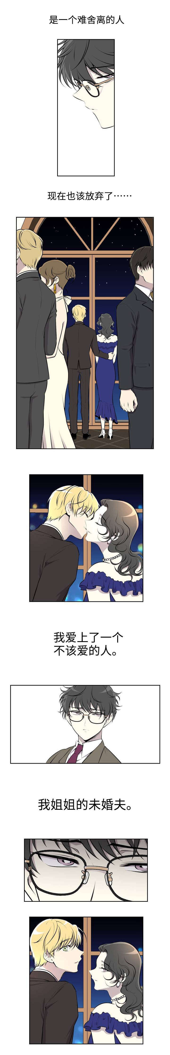 男性伪装的真实目的漫画,第1章：晚宴3图