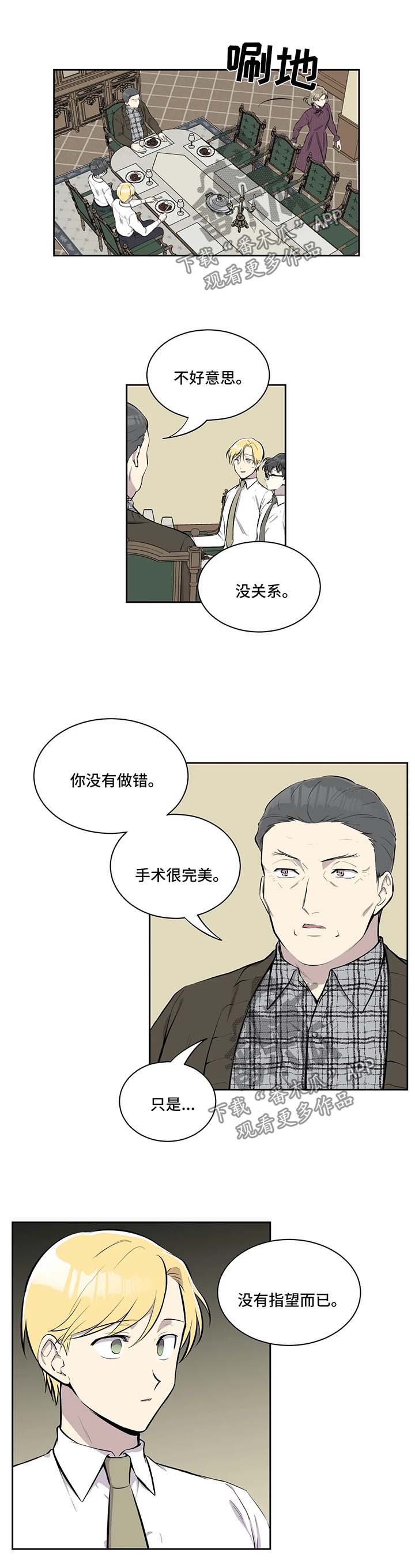 伪装者靳东片段漫画,第30章：送你回去1图