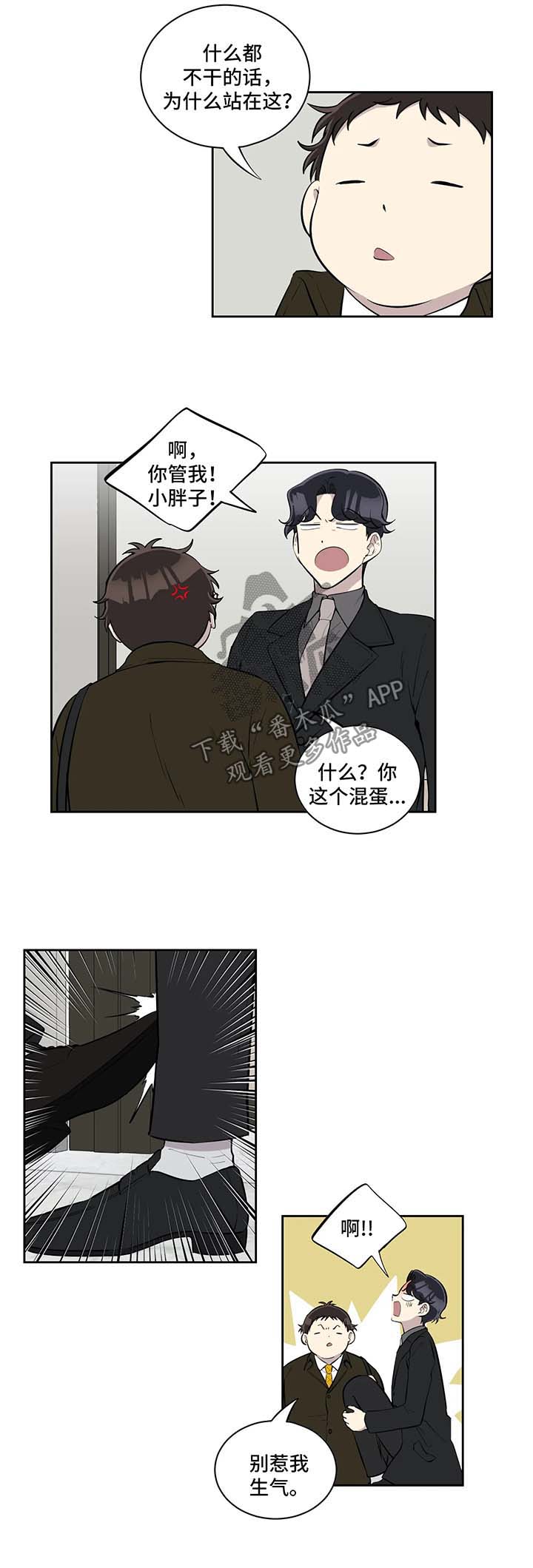 伪装的目的漫画,第63章：拦住他1图