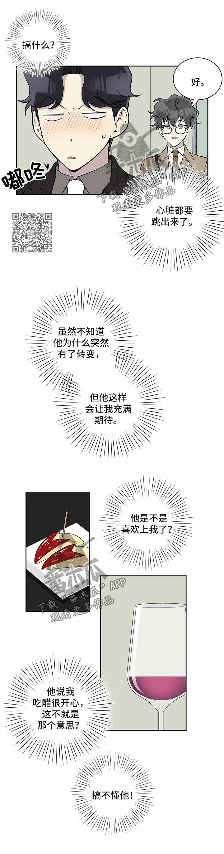 伪装的目的漫画,第69章：你不对劲5图