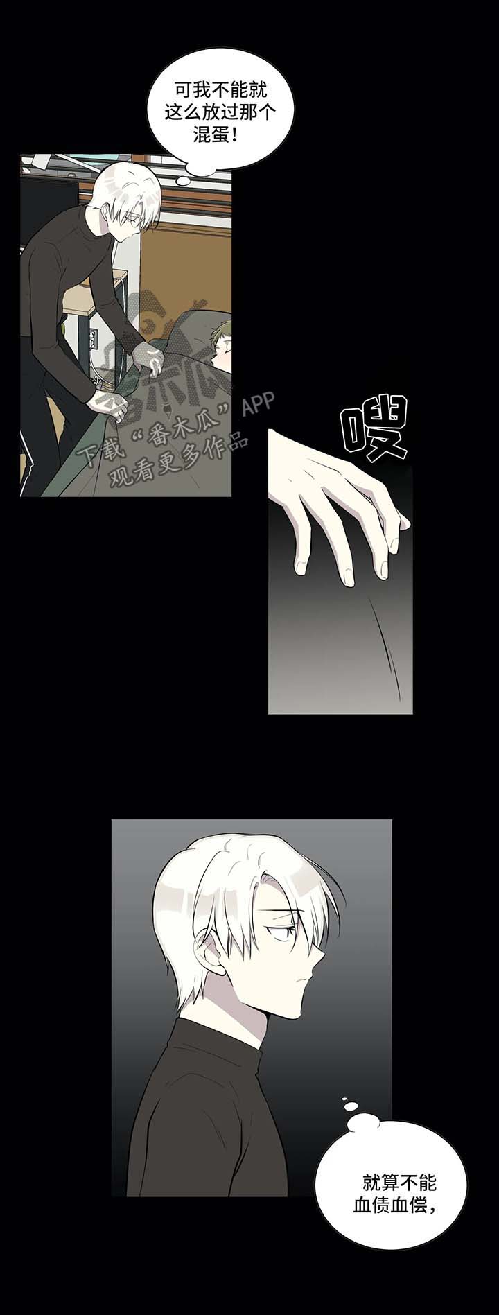 伪装起来的目的是因为害怕受伤害漫画,第83章：报复1图