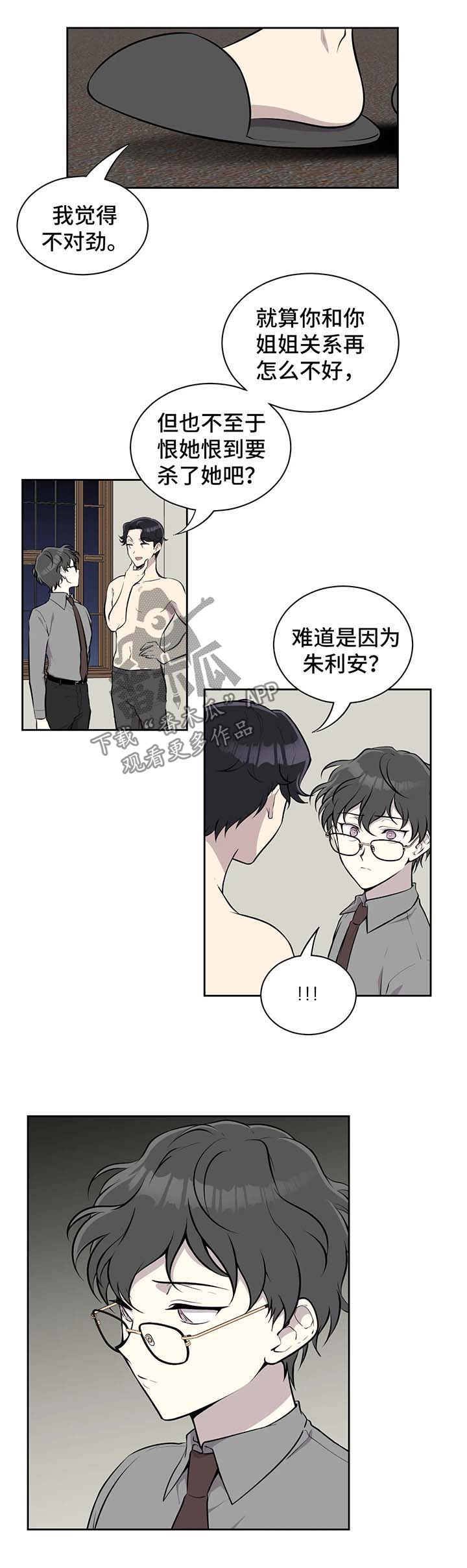 伪装的目的漫画,第26章：职场骚扰3图