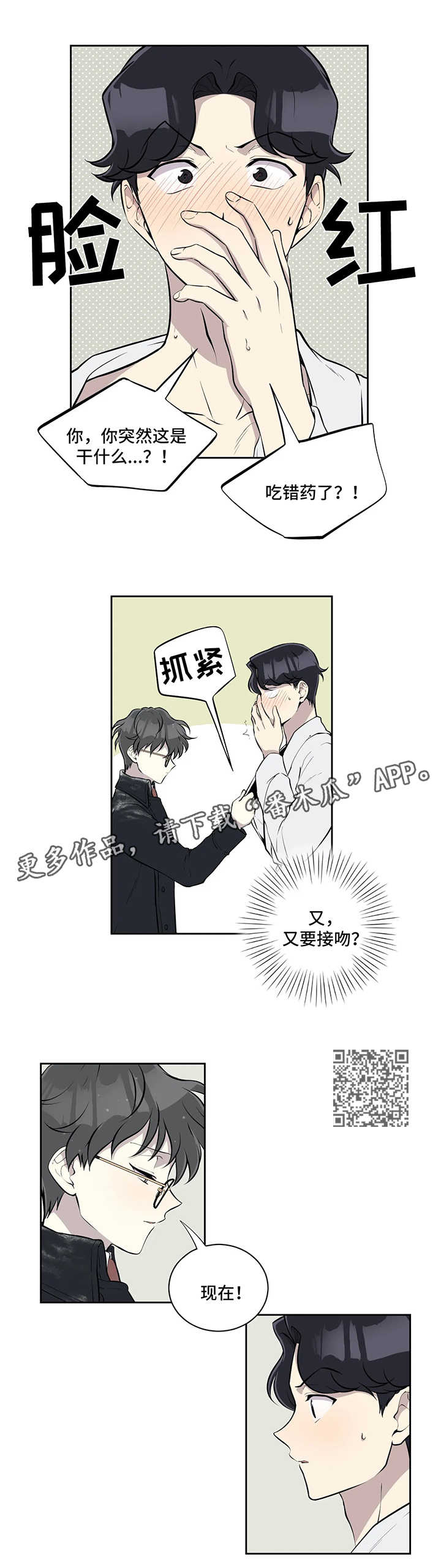 伪装的目的漫画,第49章：请抱我5图