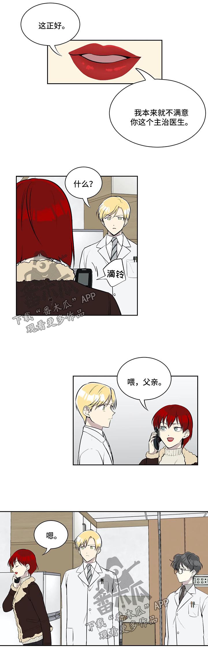 伪装的目的漫画,第61章：争执1图