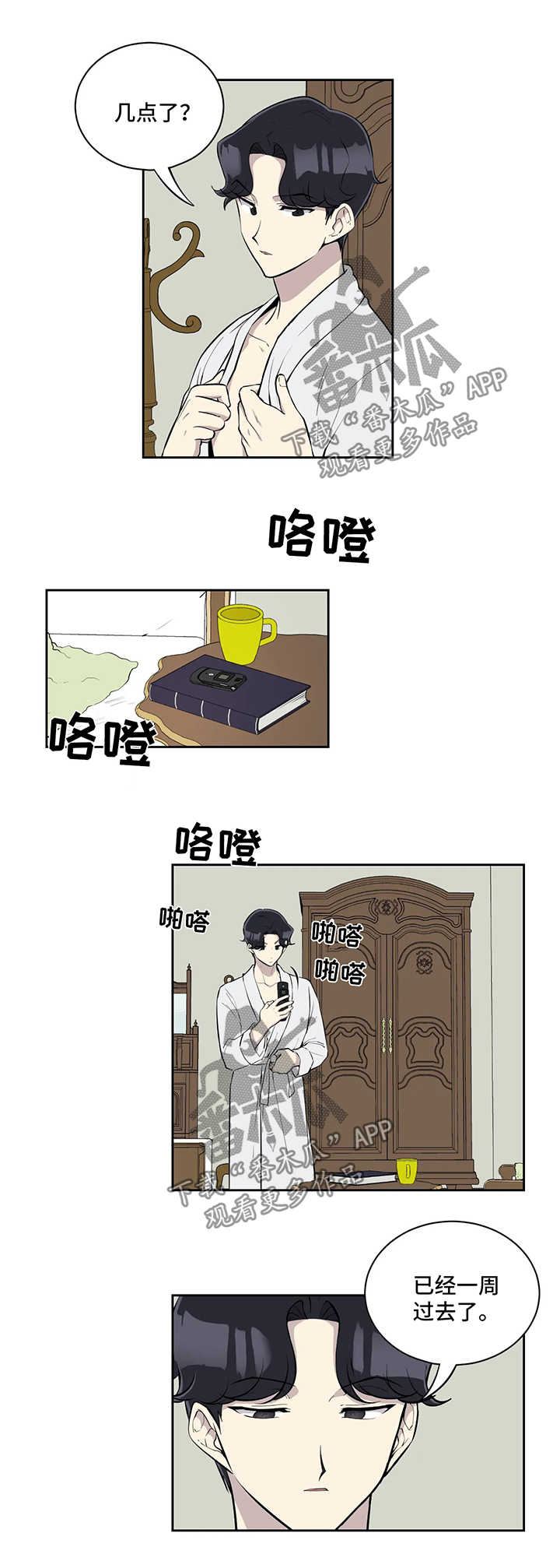 伪装的目的漫画,第48章：访客1图